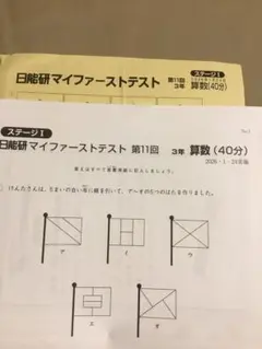 日能研 三年生 マイファーストテスト2024年(第8.9.10回) - メルカリ