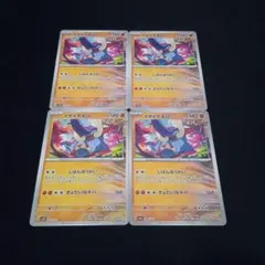 ポケモンカード イダイナキバ sv5K sv8a じばんほうかいのサムネイル