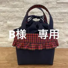 B様　専用ページ