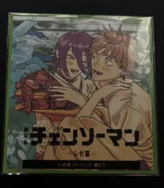 チェンソーマン　レゼ篇　入場者特典　第2弾　色紙