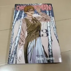 英語版 チェンソーマン CHAINSAW MAN 13巻
