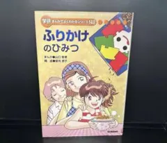 ぺ*ん様 (リサイクル資料)3Dプリンターのひみつ ふりかけのひみつ