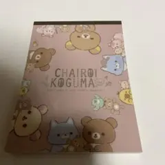 チャイロイコグマ メモ帳 4柄100枚