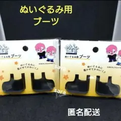 ブラック　ブーツ　ぬいぐるみ用　ぬい活　ヲタコレ　匿名配送のサムネイル