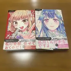 【新装版】ヤンキー君とメガネちゃん　11.12巻