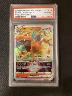 2026年最新】リザードンvstar psa10の人気アイテム - メルカリ