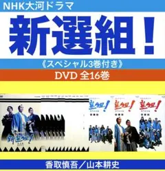2026年最新】新撰組! 大河 dvdの人気アイテム - メルカリ