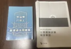 海事代理士　合格六法第10版 & 厳選過去問題集第5版 セット 海事代理士合格六法(第10版)・海事代理士厳選過去問題集(第5版) 編集