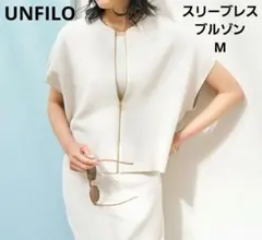 【UNFILO】スゴ機能美ニット スリーブレスブルゾン グレージュ Mのサムネイル