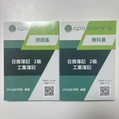 SHARP電卓　教科書&問題集フルセット　CPA教科書　簿記3級、2級 SHARP電卓 教科書&問題集フルセット CPA教科書 簿記3級、2級