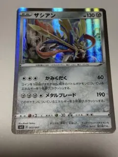 ポケカ ザシアン A アメイジングレア S3a 伝説の鼓動 033/076 - メルカリ