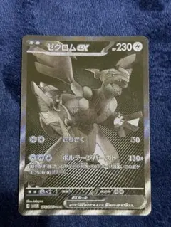 ゼクロムex BWR 美品 BWR ゼクロムex 販売 | [SV11B] 拡張パック ブラックボルト