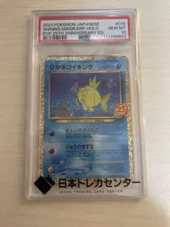 2025年最新】ひかるコイキング psa10の人気アイテム - メルカリ