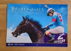 JRA 2025 カレンダー 愛すべきスターホースたち　オマケ付き