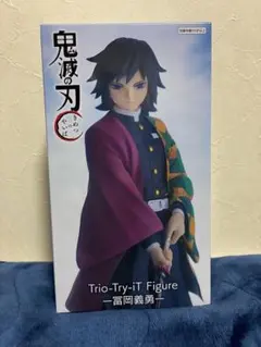 鬼滅の刃 冨岡義勇 Trio-Try-iTフィギュア新品未開封トリオトライイット