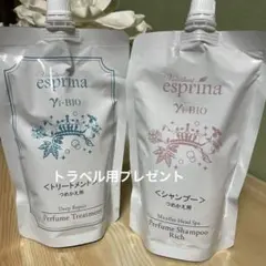 ヴィブリアン エスプリーナ シャンプー＆トリートメント 詰替用 - メルカリ