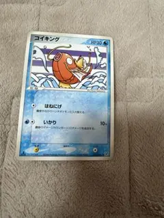 コイキング 023/082 ポケモンカード