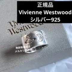 ◽️正規品◽️Vivienne Westwood ウエディング リング S 925