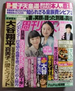 【最新号】週刊女性　2026年4月21日号