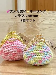 大人可愛いミニ˚✧₊キーリング 2点セット(๑˃̵ᴗ˂̵)がま口 - メルカリ