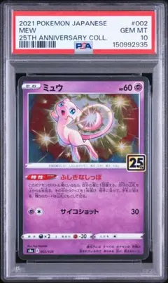 【 PSA10 】 ポケモンカード ミュウ 25th アニバーサリーコレクション PSA10】ミュウ 25周年アニバーサリーコレクション ホロ - メルカリ