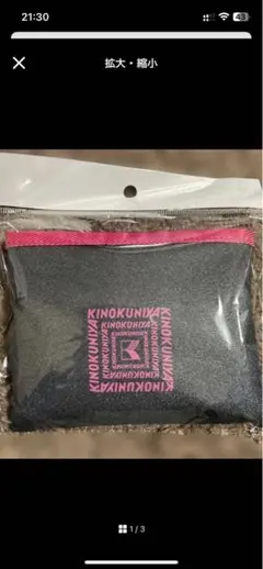 紀伊國屋 エコバッグ