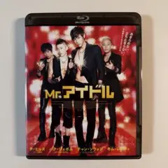 【韓国映画】Mr.アイドル チ・ヒョヌ パク・ジェボム 日本版Blu-ray