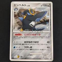 2026年最新】エンペルトlv52の人気アイテム - メルカリ