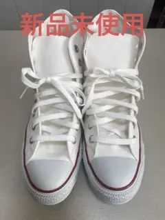 【新品未使用】コンバース　オールスター ハイカット ホワイト　25.5cm