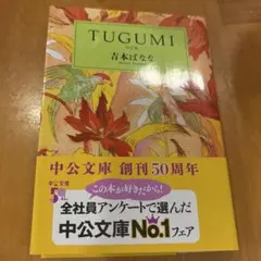 Tugumi