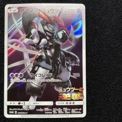 美品　ポケモンカード　アーマードミュウツー　365/SM-P ミュウツーの逆襲のサムネイル