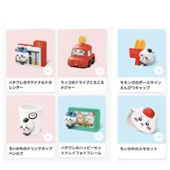 ちいかわ マクドナルド ハッピーセット おもちゃ マック ハチワレ うさぎ