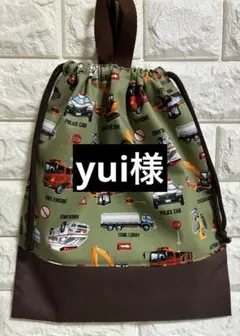 yuiさま専用