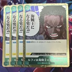 ルフィは海賊王になる男だ!!! R OP12-039