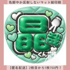 ぷっくりうちわ文字 晶哉くん 緑 ファンサうちわ カンペ オーダー 名前