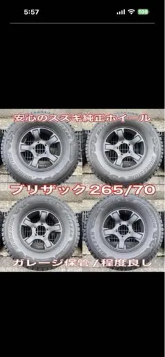 ジムニー11用アルミホイール、スタッドレス値下げ 2026年最新】ジムニーja11 スタッドレスの人気アイテム - メルカリ