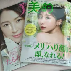 美スト 美ST 美的 12月号2025年 雑誌のみ