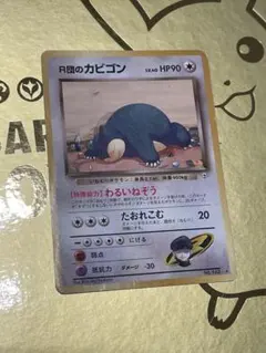 2025年最新】R団のカビゴンの人気アイテム - メルカリ