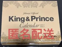 King & Prince カレンダー 2023-2024
