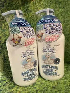 【未開封 】ゴートミルク　シャンプー 1000ml 2本
