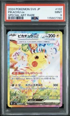 ピカチュウex SAR PSA9 鑑定品 ◇【PSA10】0209ピカチュウex SAR 超電ブレイカー Pikachu