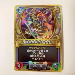 ドラゴンクエストライバルズ 暗黒皇帝ガナサダイ プロモカード