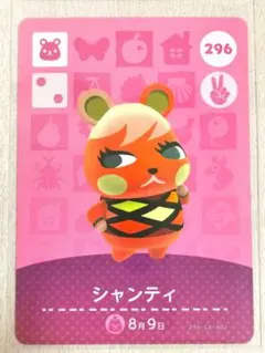 シャンティ amiiboカード あつまれどうぶつの森