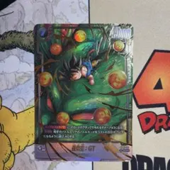 ドラゴンボールフュージョンワールド 孫悟空：GTSCRパラレル