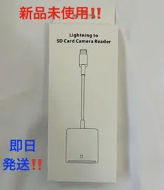 【新品未使用‼️】SD Card Camera Reader【即日発送‼️】