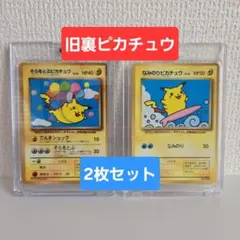 ポケモンカード 旧裏 なみのりピカチュウ そらとぶピカチュウ - メルカリ