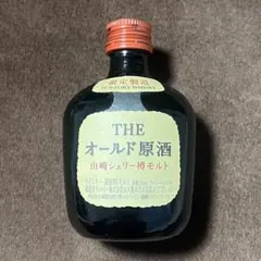 Suntory ミニボトル オールド原酒 3本 限定製造 山崎シェリー樽モルト fit=scale-down,w=1200