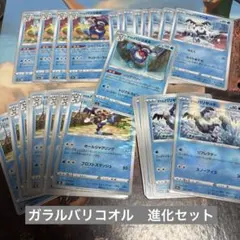 ♡ポケモンカード　ガラルバリコオル　ガラルバリヤード 進化セット♡のサムネイル