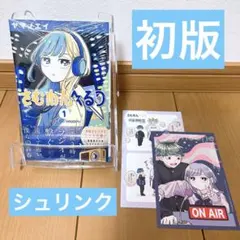 2026年最新】さむわんへるつ 1巻 初版 シュリンクの人気アイテム