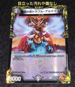 困惑の影トラブルアルケミスト 銅トレ デュエル・マスターズ
